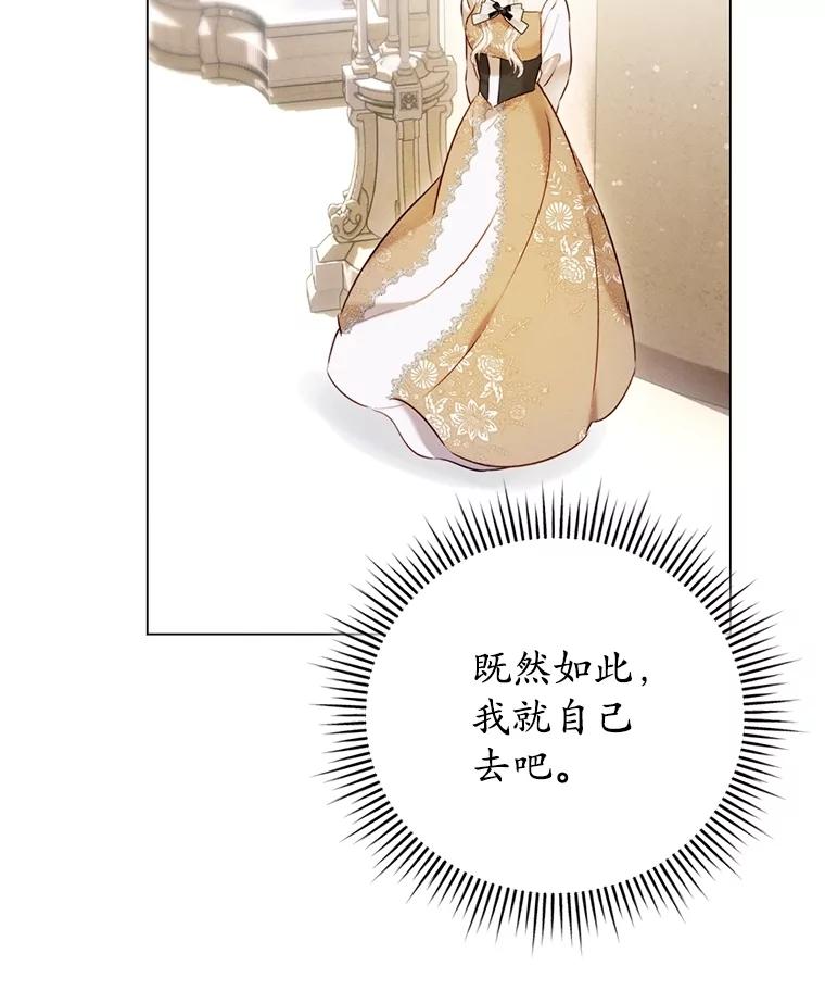 《成为被诅咒的公爵家的女主人》7.再见孩子们 第78页