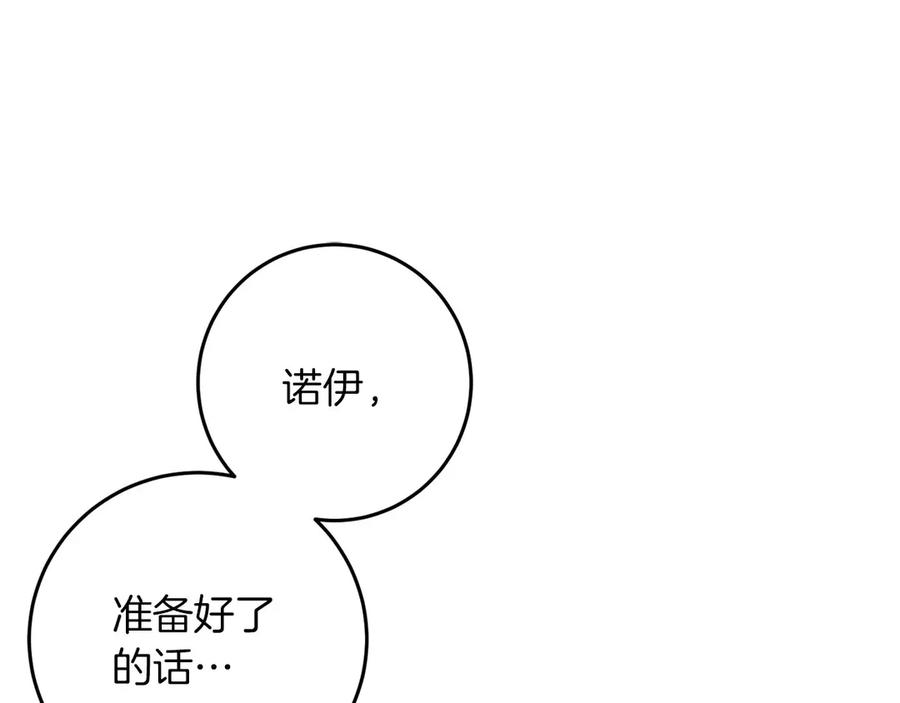 《以使者之名》第78话 到底哪错了呢？ 第146页