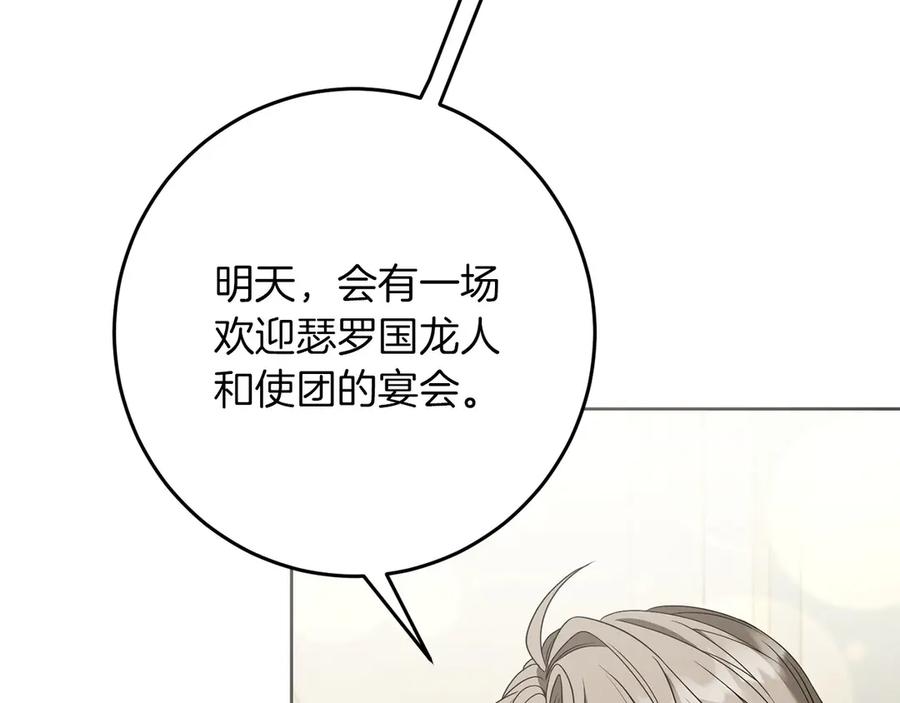 《以使者之名》第78话 到底哪错了呢？ 第87页