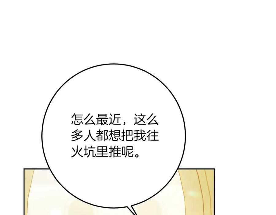 《以使者之名》第78话 到底哪错了呢？ 第14页