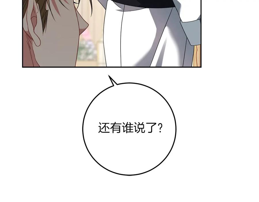 《以使者之名》第78话 到底哪错了呢？ 第16页