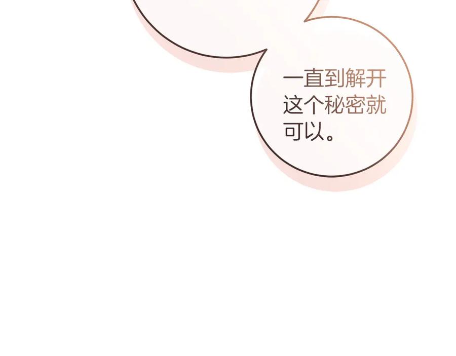 《以使者之名》第78话 到底哪错了呢？ 第52页
