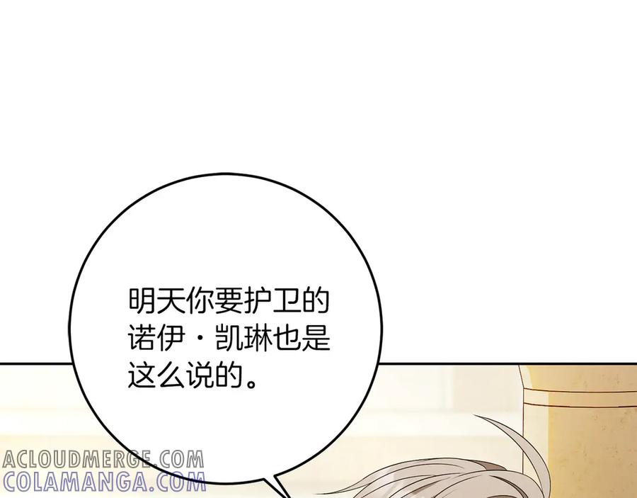 《以使者之名》第78话 到底哪错了呢？ 第17页