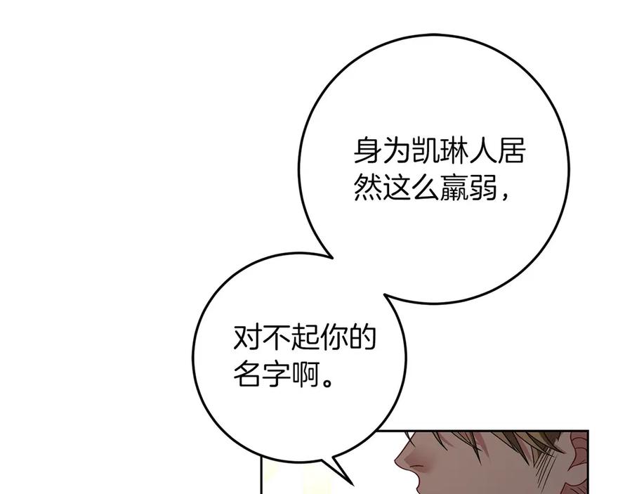 《以使者之名》第78话 到底哪错了呢？ 第71页