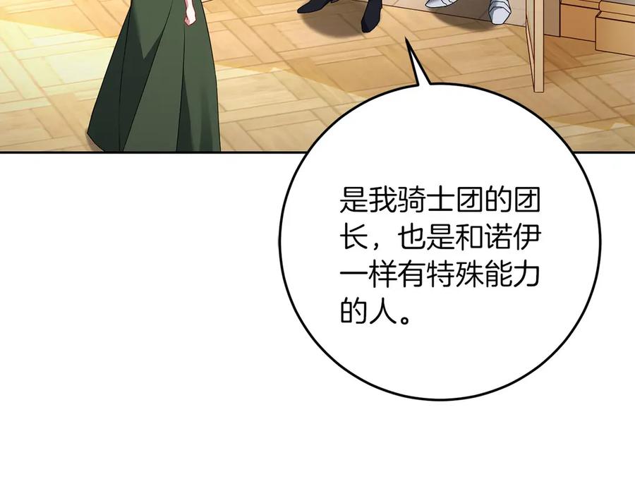 《以使者之名》第78话 到底哪错了呢？ 第80页