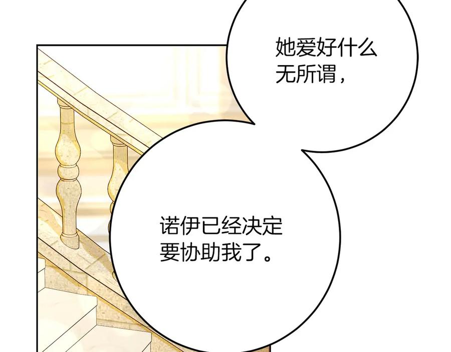 《以使者之名》第78话 到底哪错了呢？ 第31页