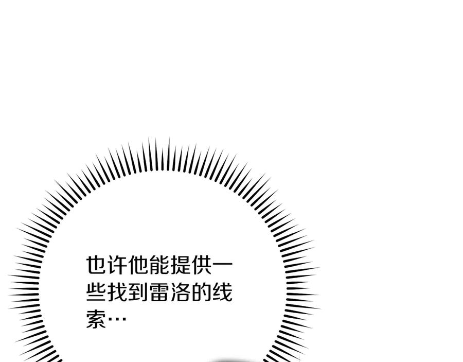 《以使者之名》第79话 龙语者 第48页