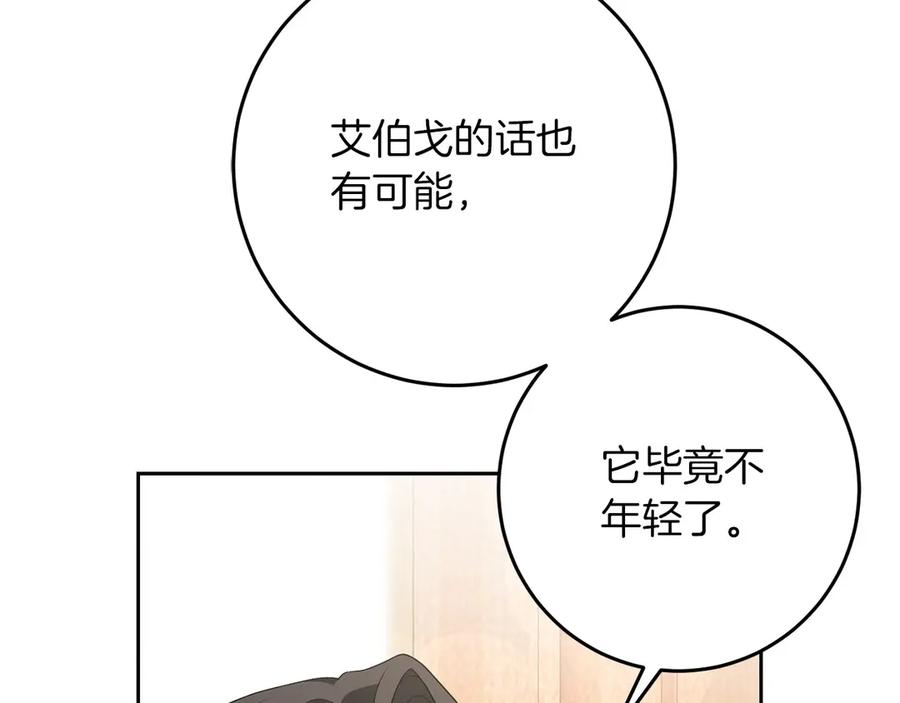 《以使者之名》第79话 龙语者 第42页