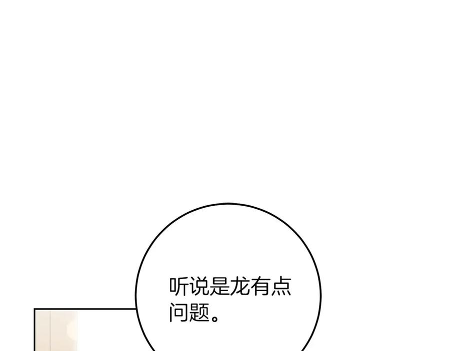 《以使者之名》第79话 龙语者 第39页