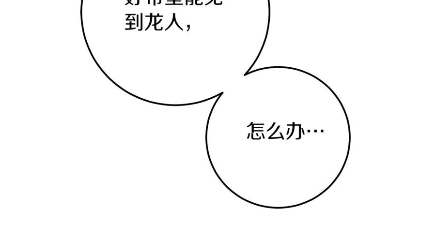 《以使者之名》第79话 龙语者 第47页