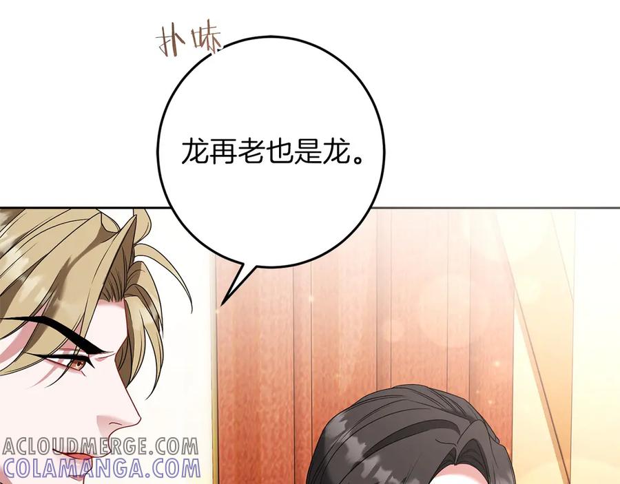 《以使者之名》第79话 龙语者 第45页