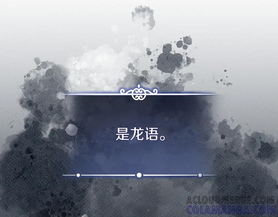 《以使者之名》第79话 龙语者 第53页