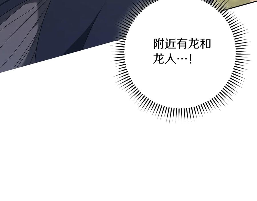 《以使者之名》第79话 龙语者 第56页