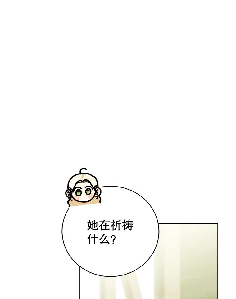 《成为被诅咒的公爵家的女主人》8.吉洛特一族 第3页