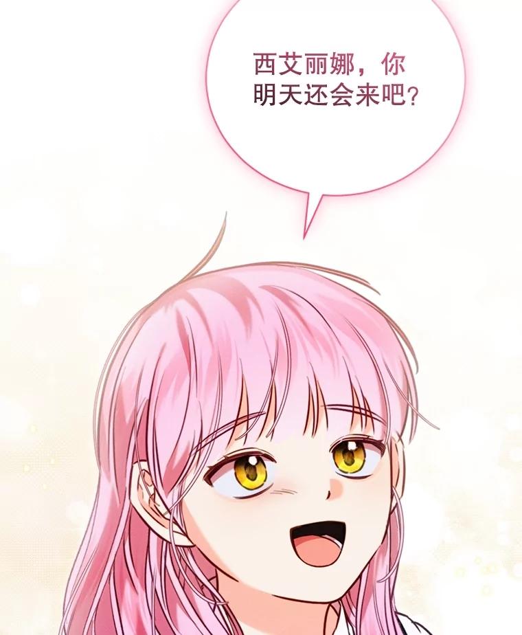 《成为被诅咒的公爵家的女主人》8.吉洛特一族 第19页