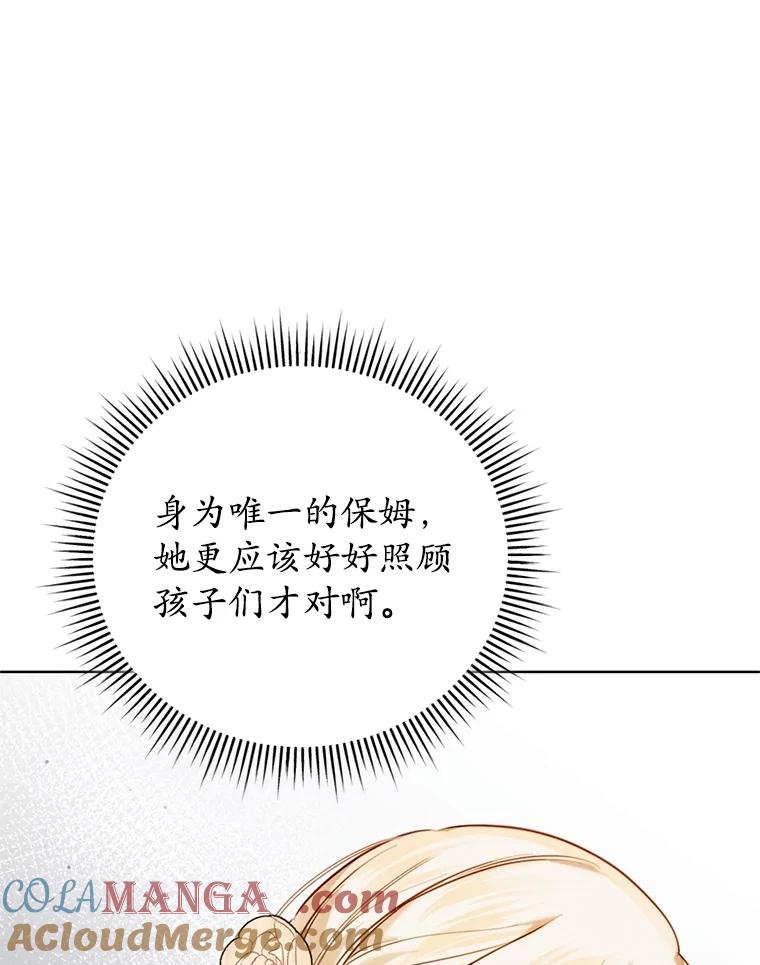 《成为被诅咒的公爵家的女主人》8.吉洛特一族 第5页