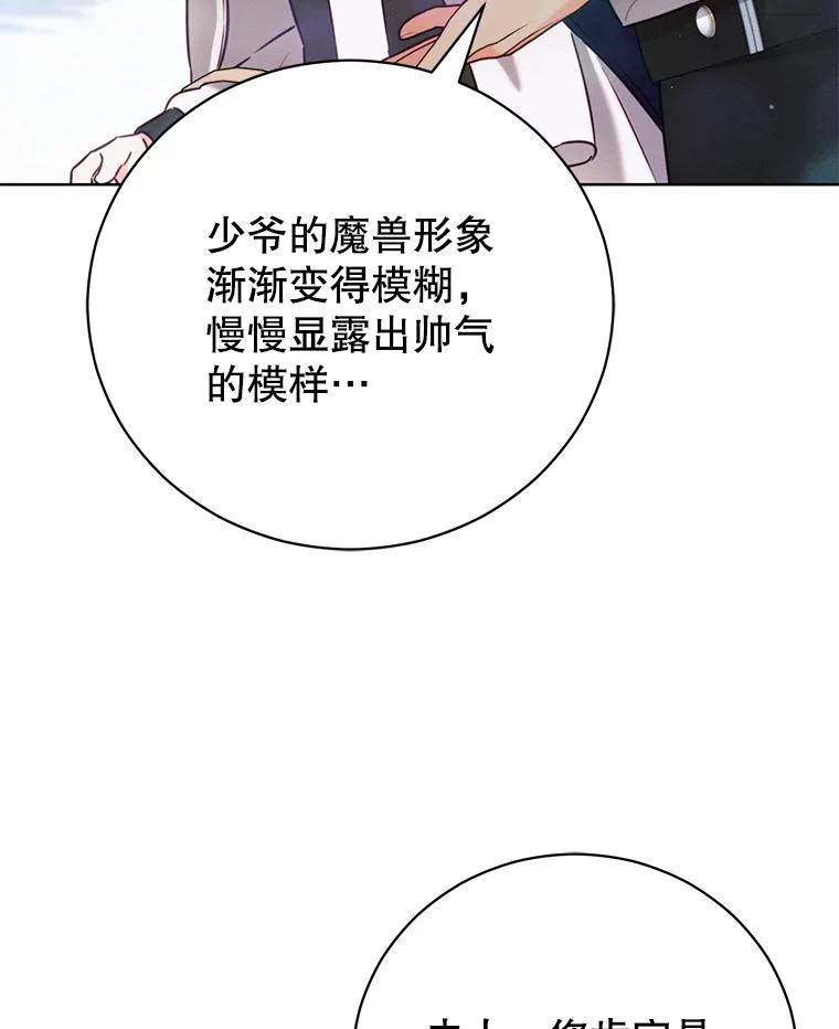 《成为被诅咒的公爵家的女主人》8.吉洛特一族 第30页