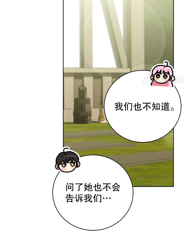 《成为被诅咒的公爵家的女主人》8.吉洛特一族 第4页