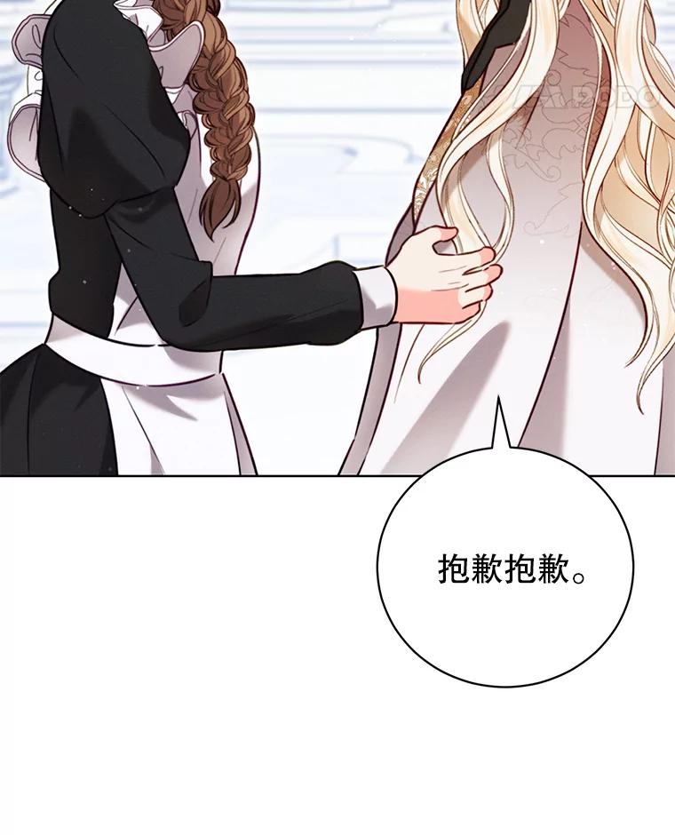 《成为被诅咒的公爵家的女主人》8.吉洛特一族 第36页
