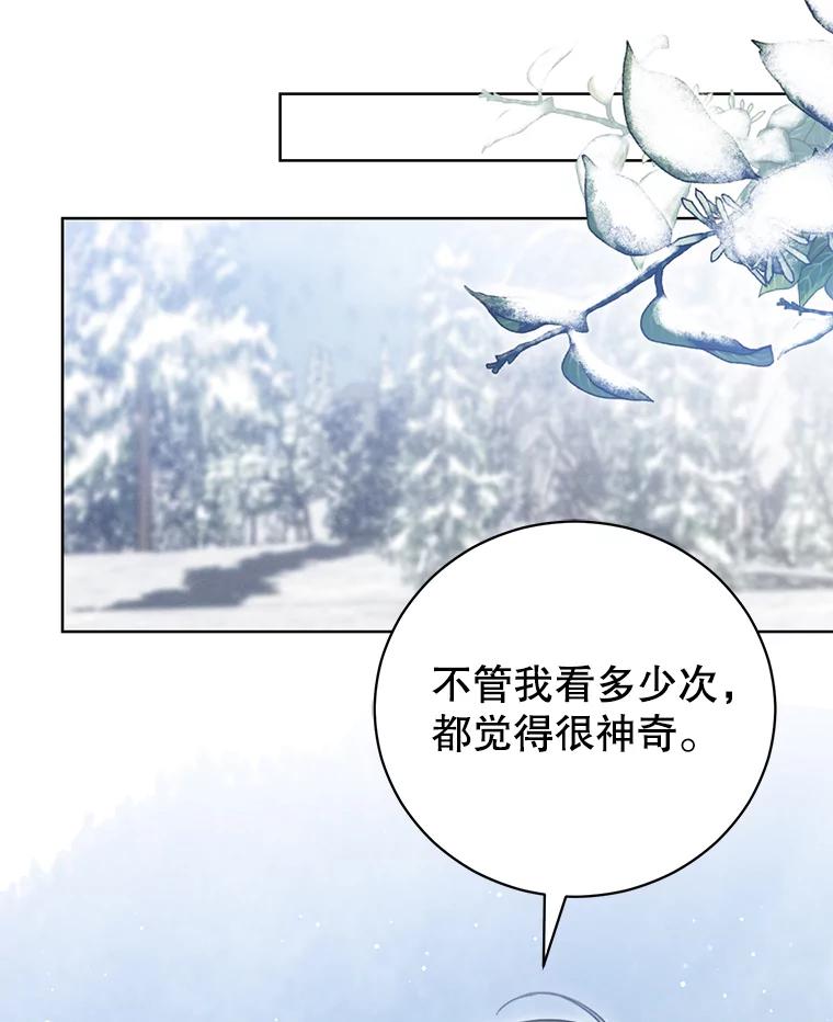 《成为被诅咒的公爵家的女主人》8.吉洛特一族 第28页