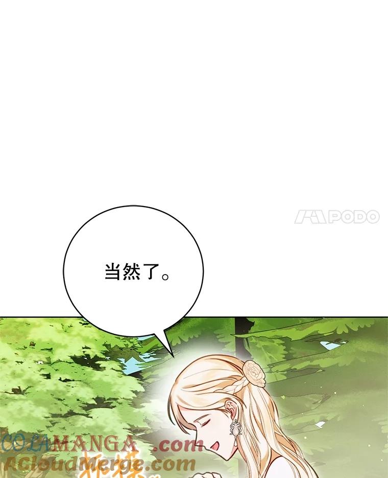 《成为被诅咒的公爵家的女主人》8.吉洛特一族 第21页