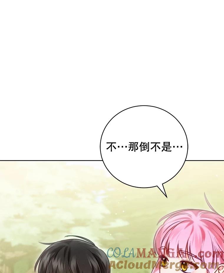 《成为被诅咒的公爵家的女主人》8.吉洛特一族 第13页