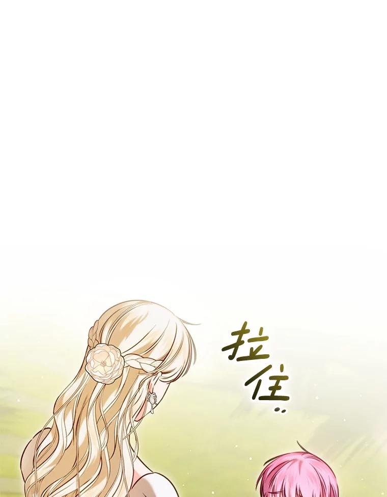 《成为被诅咒的公爵家的女主人》8.吉洛特一族 第8页