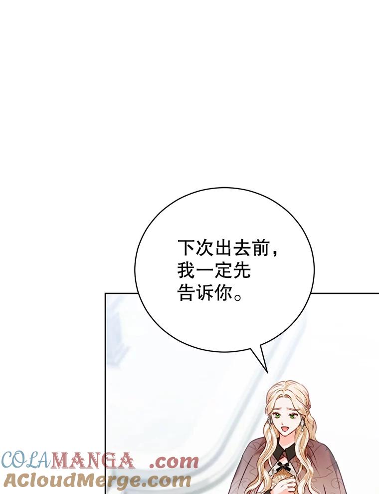 《成为被诅咒的公爵家的女主人》8.吉洛特一族 第37页