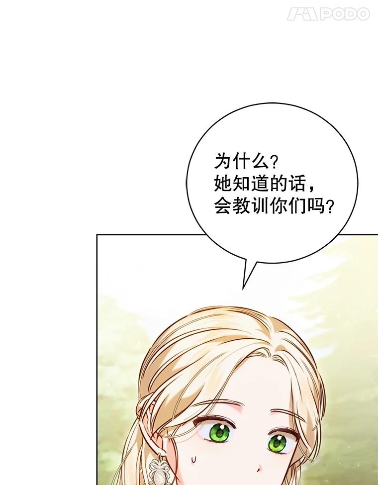 《成为被诅咒的公爵家的女主人》8.吉洛特一族 第11页