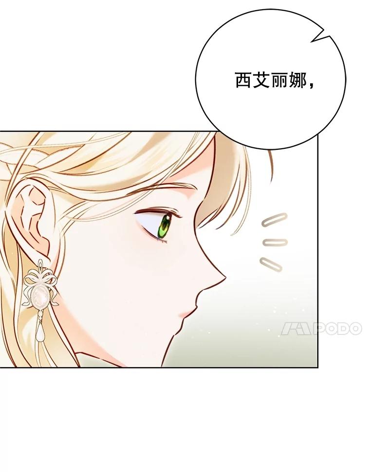 《成为被诅咒的公爵家的女主人》8.吉洛特一族 第7页