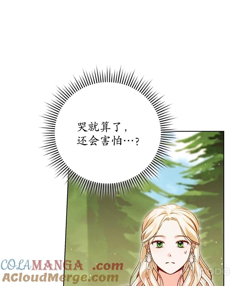 《成为被诅咒的公爵家的女主人》8.吉洛特一族 第17页