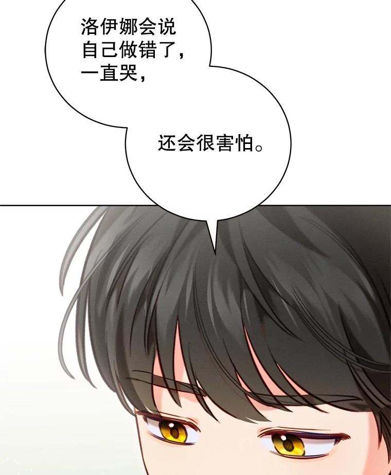 《成为被诅咒的公爵家的女主人》8.吉洛特一族 第15页