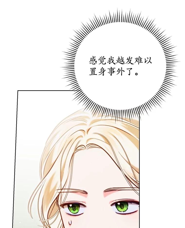 《成为被诅咒的公爵家的女主人》8.吉洛特一族 第23页