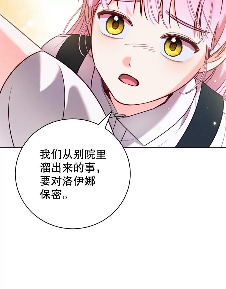 《成为被诅咒的公爵家的女主人》8.吉洛特一族 第10页
