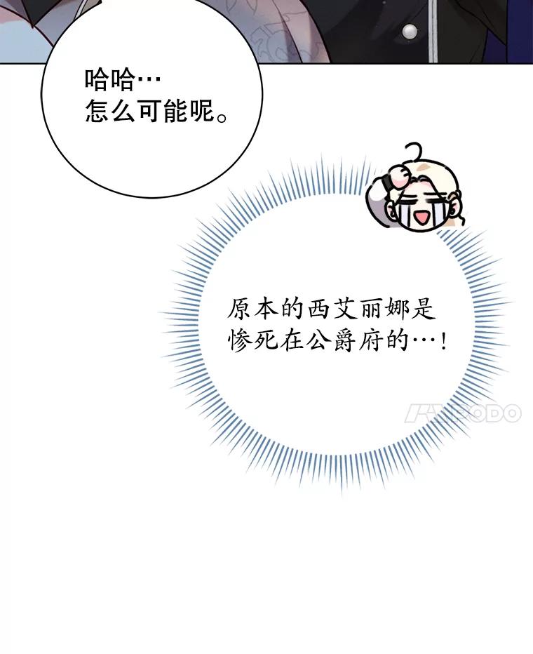 《成为被诅咒的公爵家的女主人》8.吉洛特一族 第32页