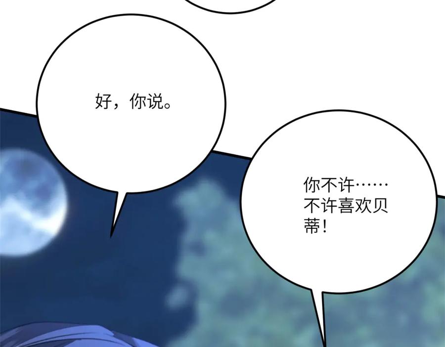 《成为病娇伯爵的女仆》预告 第115页