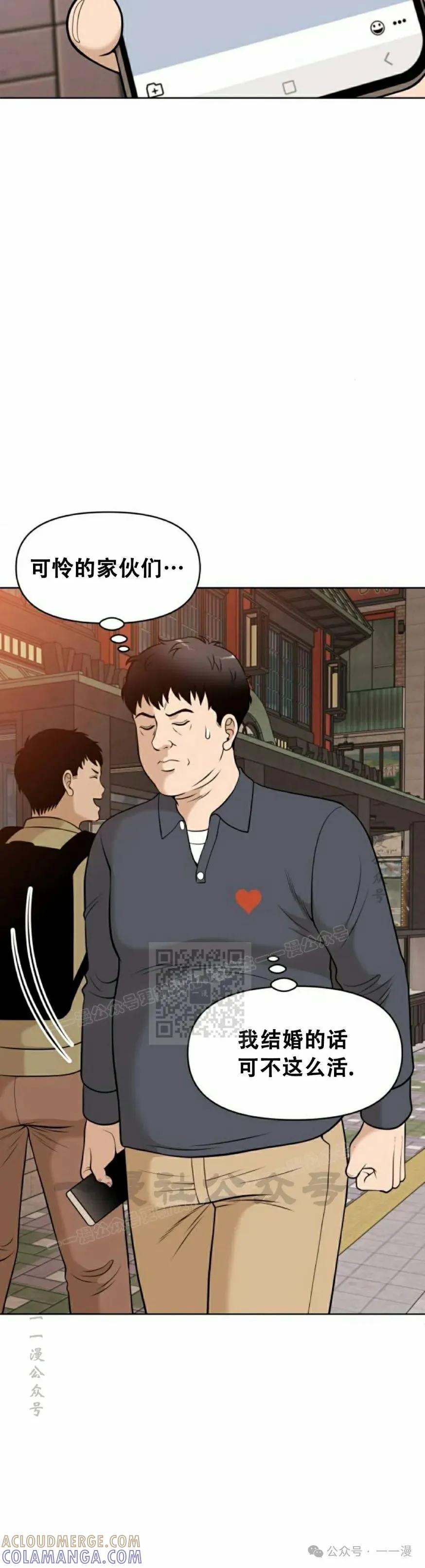 《40岁的男人》第1集 第43页