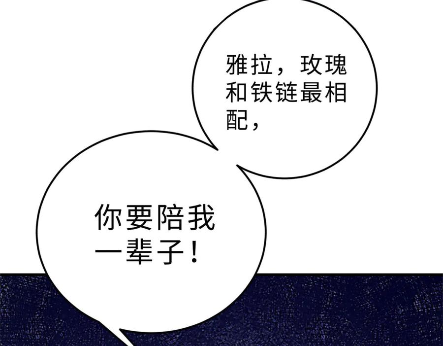 《成为病娇伯爵的女仆》预告 第155页