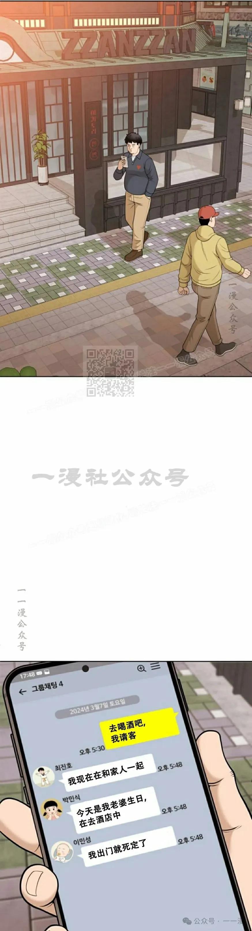 《40岁的男人》第1集 第42页