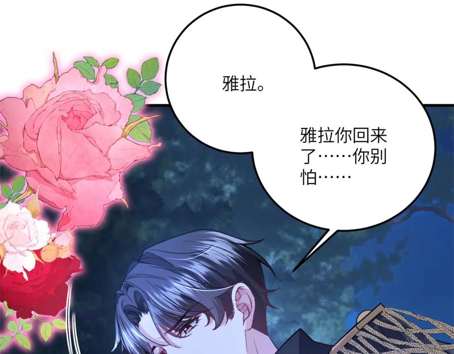 《成为病娇伯爵的女仆》预告 第147页