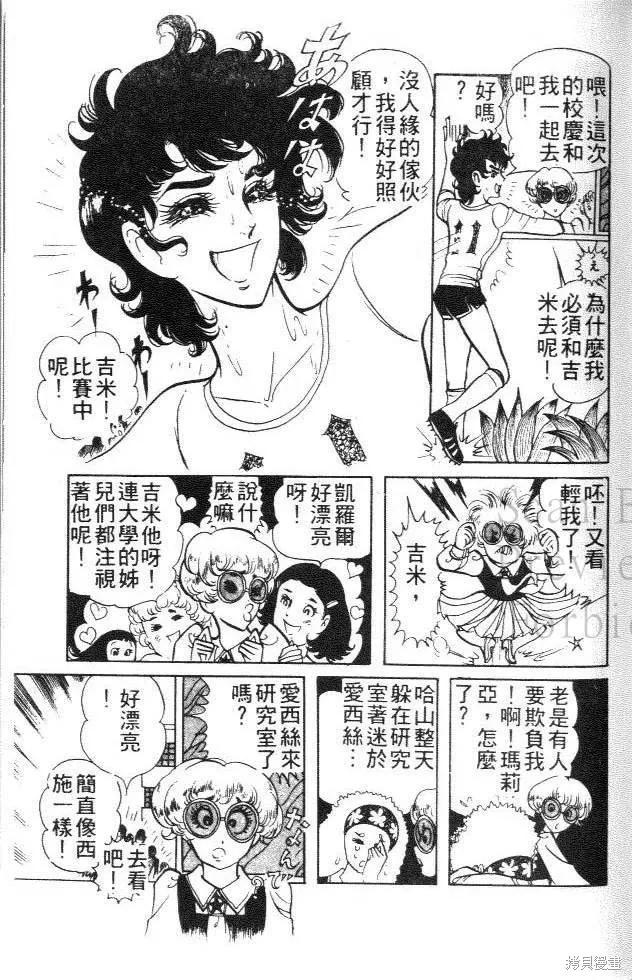 尼罗河女儿 第01卷 第87页