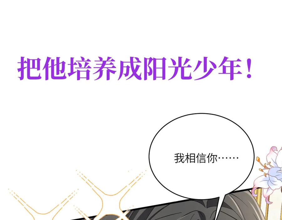 《成为病娇伯爵的女仆》预告 第80页