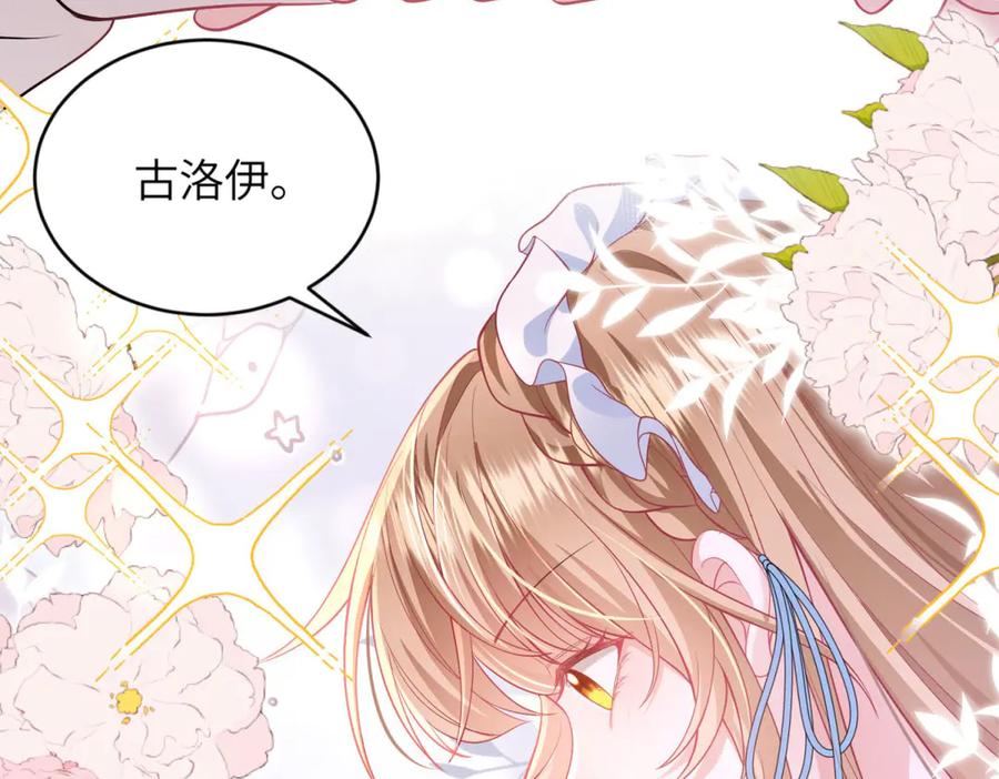 《成为病娇伯爵的女仆》预告 第75页