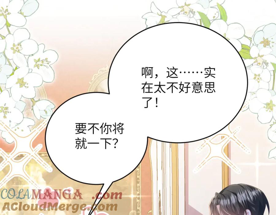 《成为病娇伯爵的女仆》预告 第49页
