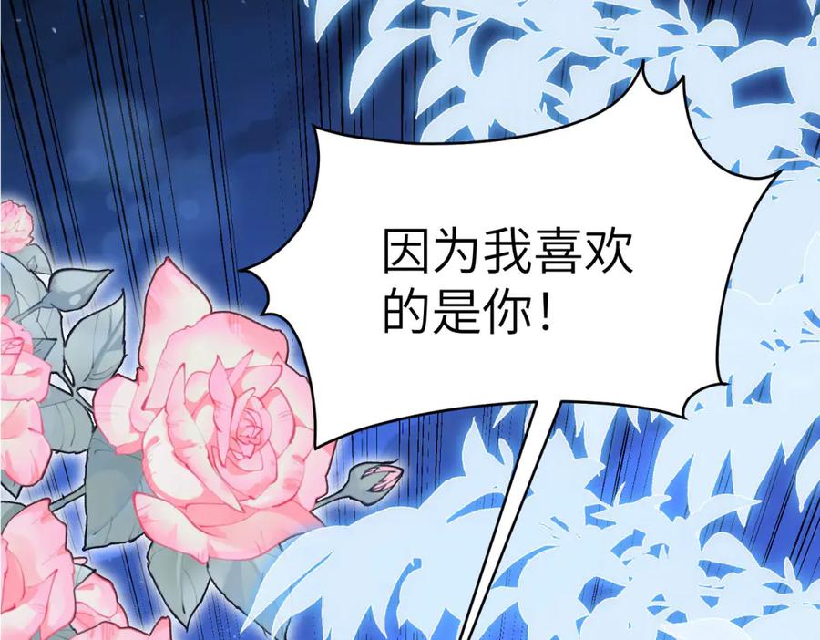 《成为病娇伯爵的女仆》预告 第122页