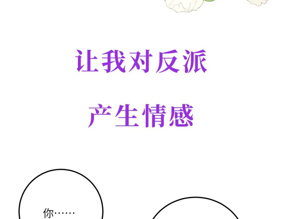 《成为病娇伯爵的女仆》预告 第111页