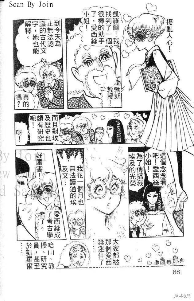 尼罗河女儿 第01卷 第88页