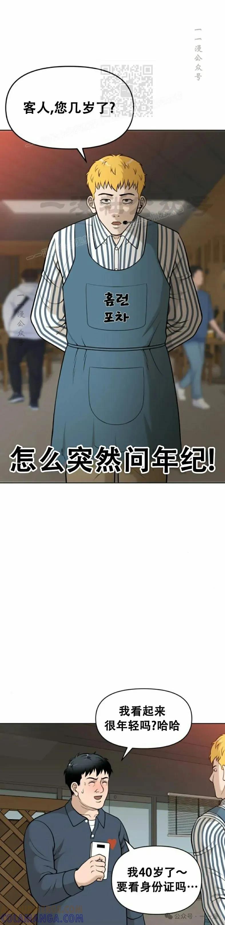 《40岁的男人》第1集 第46页