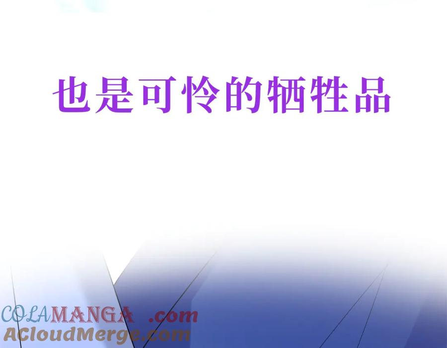 《成为病娇伯爵的女仆》预告 第41页