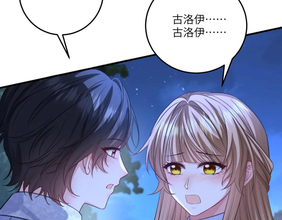 《成为病娇伯爵的女仆》预告 第112页